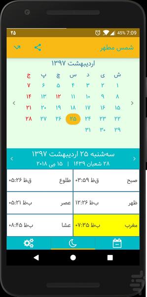 تقویم شمس مطهر - عکس برنامه موبایلی اندروید