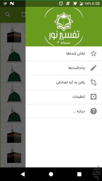 Tafsir Nour - Image screenshot of android app
