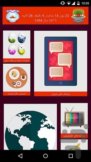 نوروز 94 ( مکان های دیدنی و ... ) - Image screenshot of android app