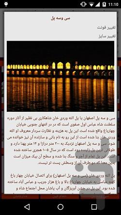 نوروز 94 ( مکان های دیدنی و ... ) - Image screenshot of android app