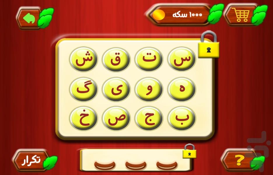 چی چی بود؟! - Gameplay image of android game