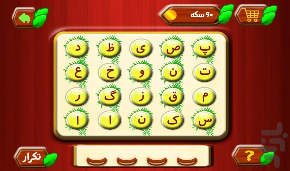 چی چی بود؟! - عکس بازی موبایلی اندروید