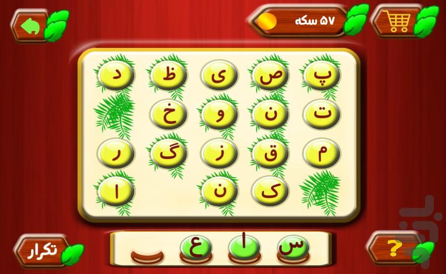 چی چی بود؟! - عکس بازی موبایلی اندروید