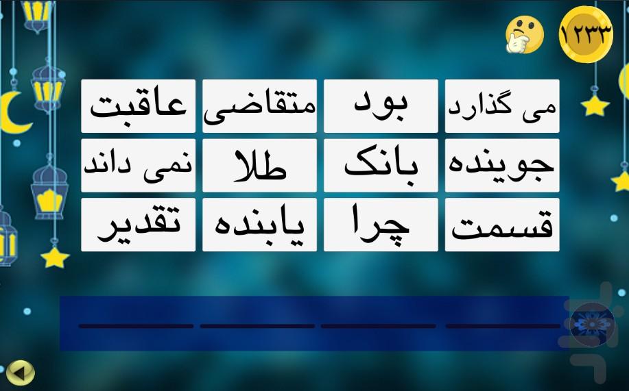 ضرب العسل - عکس بازی موبایلی اندروید