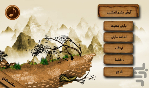 آرش کمانگیر - عکس بازی موبایلی اندروید