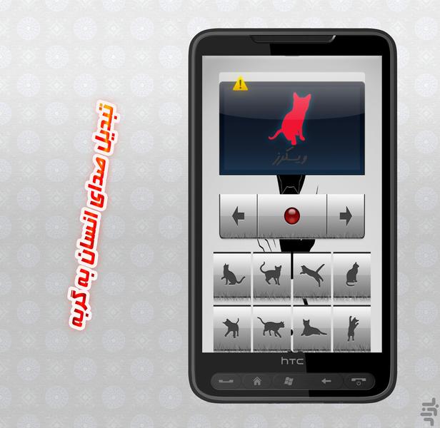 تبدیل صدای انسان به گربه - عکس برنامه موبایلی اندروید