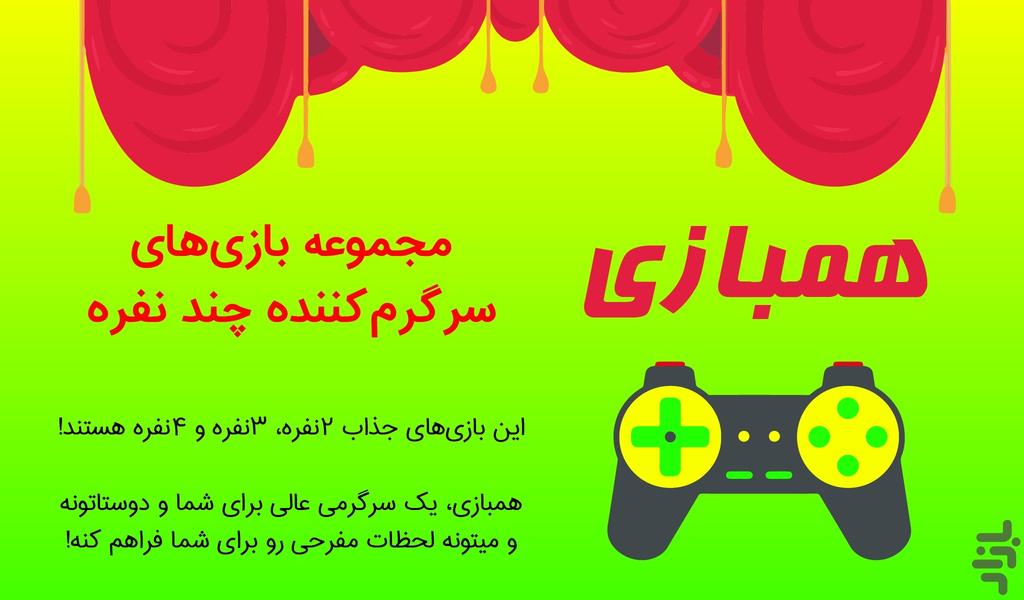 همبازي - Gameplay image of android game