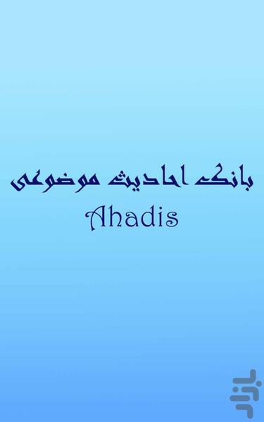 ahadis - Image screenshot of android app