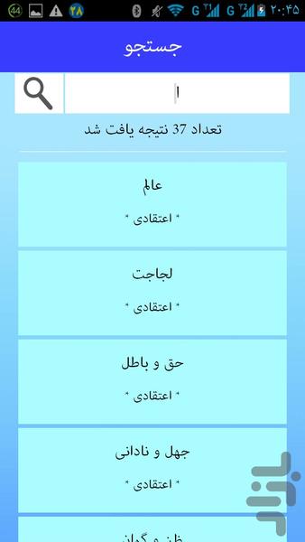 بانک احادیث موضوعی - عکس برنامه موبایلی اندروید