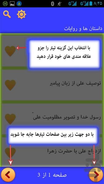 دانشنامه امام علی - عکس برنامه موبایلی اندروید