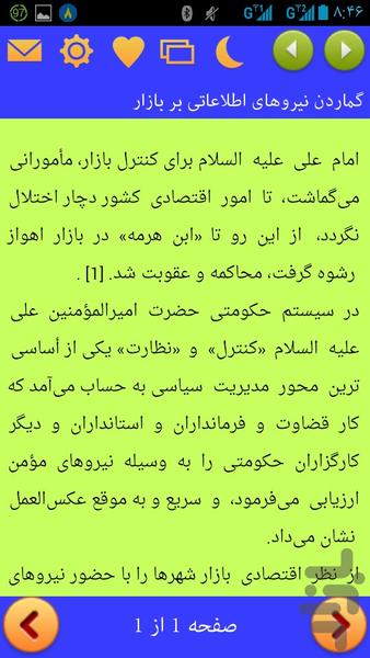 دانشنامه امام علی - عکس برنامه موبایلی اندروید