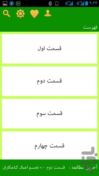 داستان معراج - Image screenshot of android app