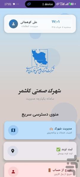 شهرک صنعتی کاشمر - عکس برنامه موبایلی اندروید