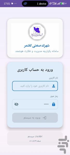 شهرک صنعتی کاشمر - عکس برنامه موبایلی اندروید