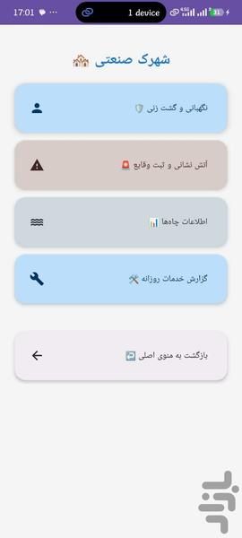 شهرک صنعتی کاشمر - عکس برنامه موبایلی اندروید