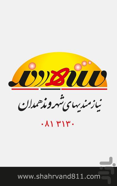 Hamedan classified ads - عکس برنامه موبایلی اندروید