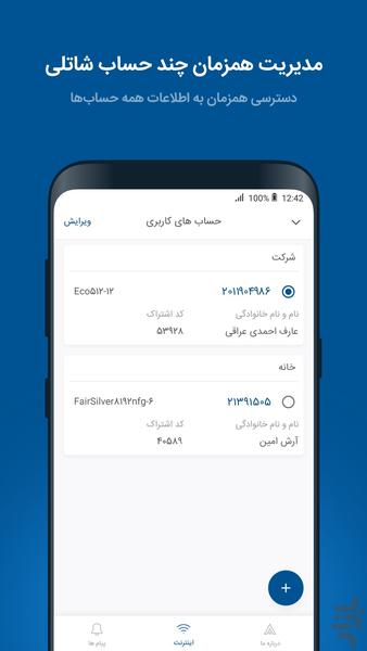MyShatel - Image screenshot of android app