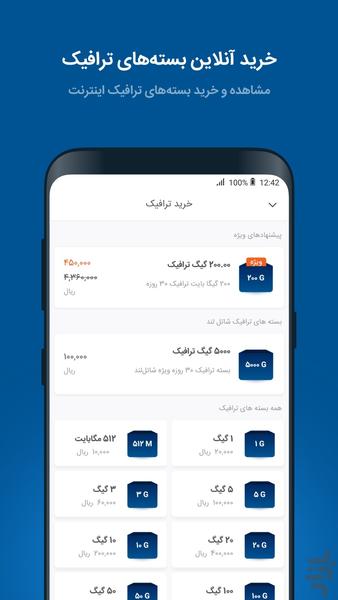 MyShatel - عکس برنامه موبایلی اندروید