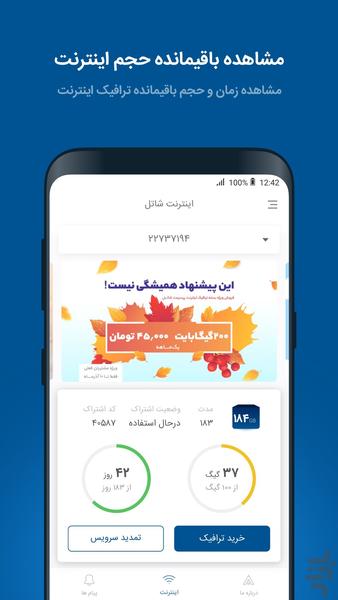 MyShatel - عکس برنامه موبایلی اندروید