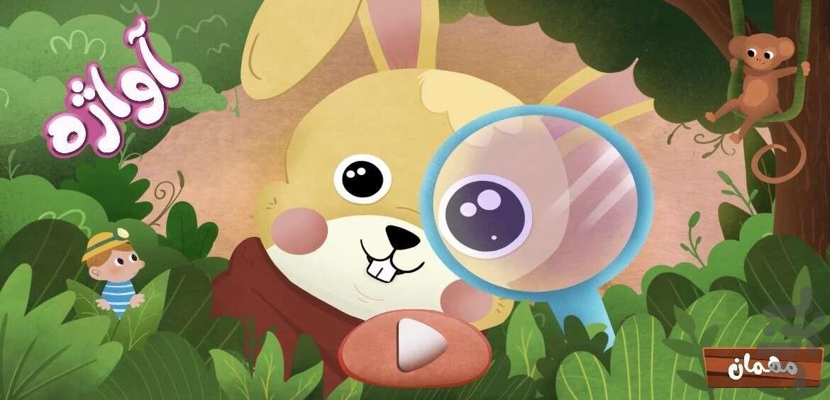 Avazhe - Gameplay image of android game
