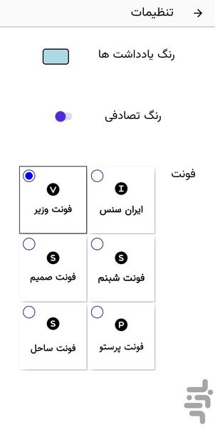 یادنگار (دفترچه یادداشت) - Image screenshot of android app