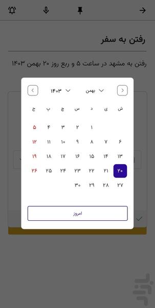 یادنگار (دفترچه یادداشت) - Image screenshot of android app
