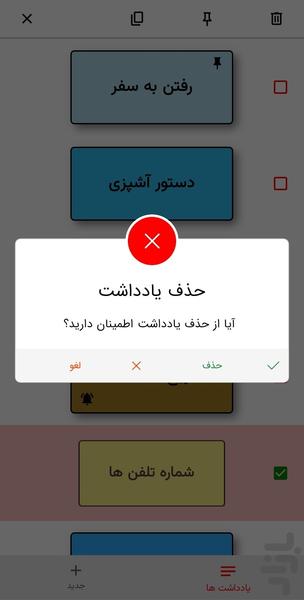 یادنگار (دفترچه یادداشت) - Image screenshot of android app