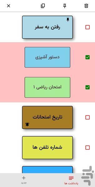 یادنگار (دفترچه یادداشت) - Image screenshot of android app