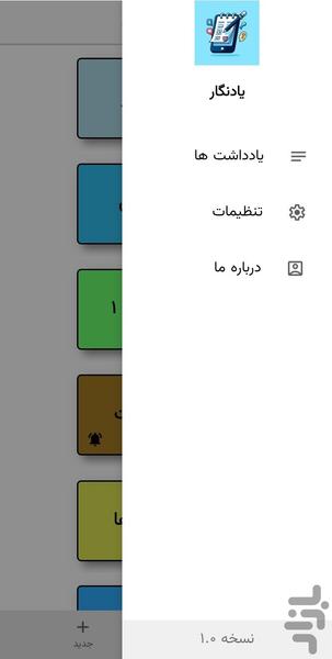 یادنگار (دفترچه یادداشت) - Image screenshot of android app