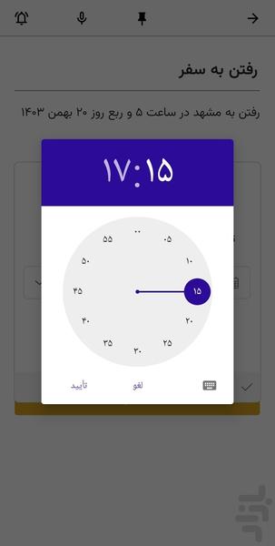 یادنگار (دفترچه یادداشت) - Image screenshot of android app