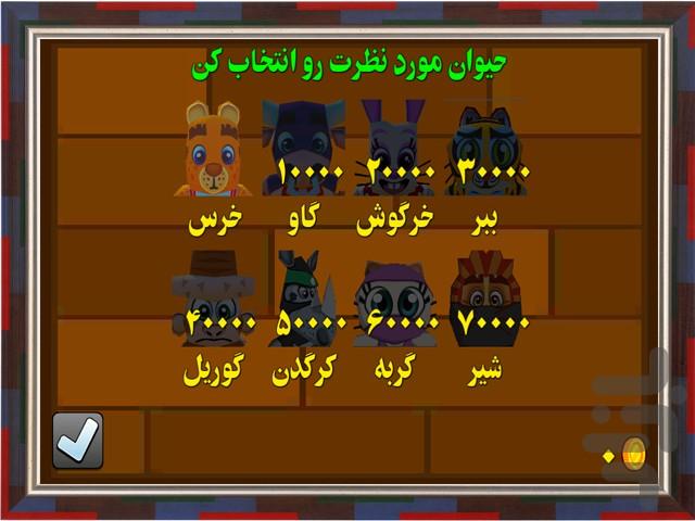حیوانات بمبی - عکس بازی موبایلی اندروید