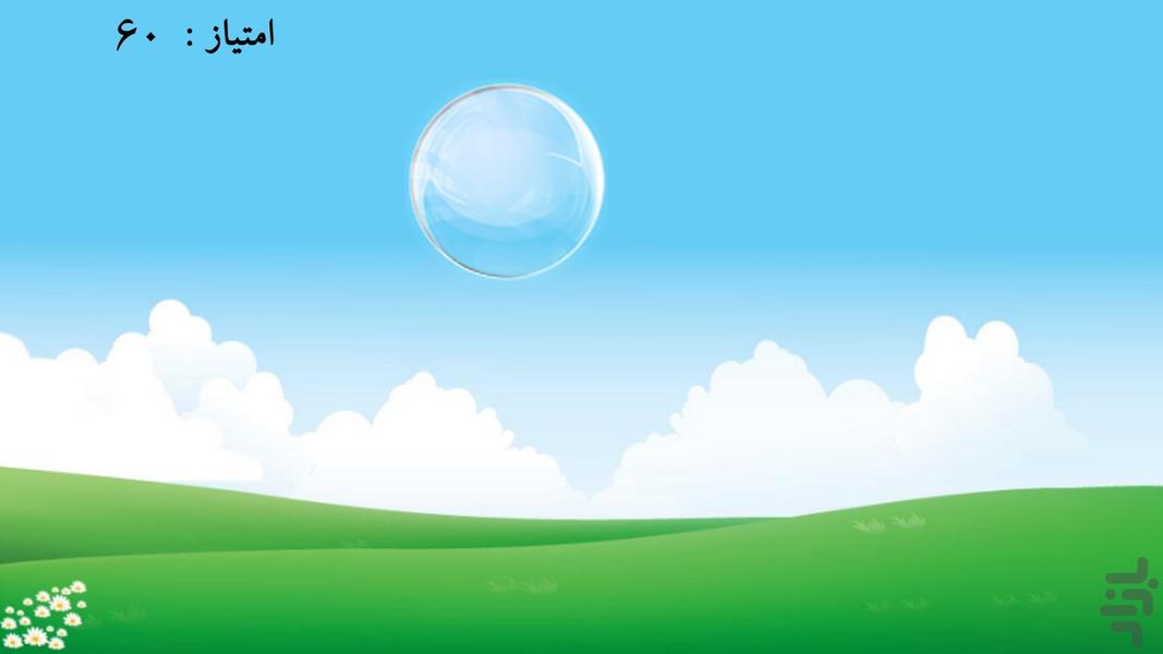 حمله حباب ها - عکس بازی موبایلی اندروید