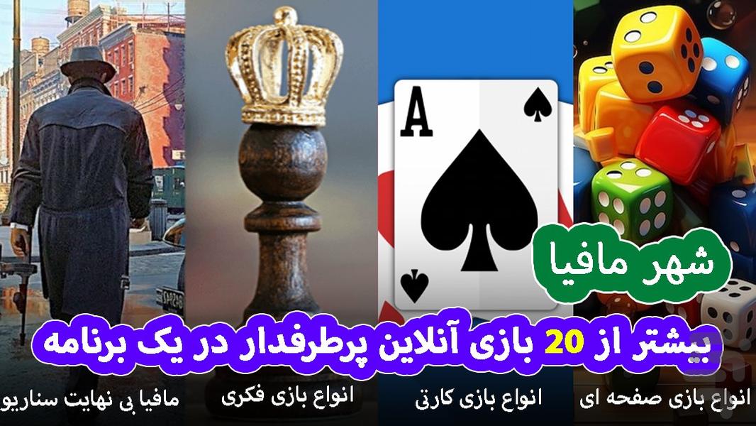 مافیا کاپو نماینده زودیاک پدرخوانده - عکس بازی موبایلی اندروید