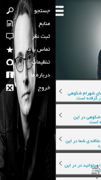 شهرام شکوهی - Image screenshot of android app