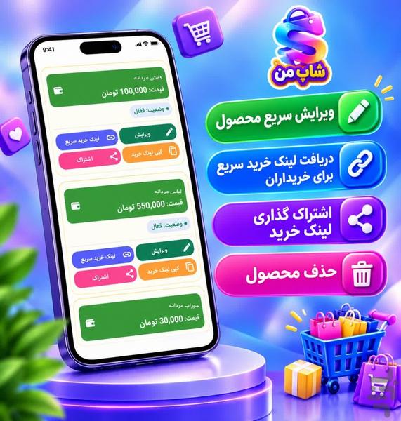 شاپ من - عکس برنامه موبایلی اندروید