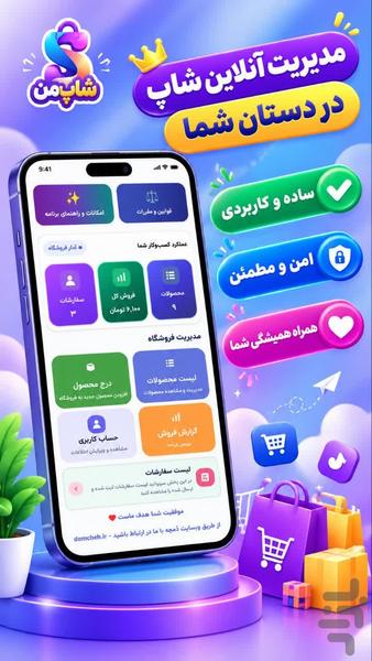 شاپ من - عکس برنامه موبایلی اندروید