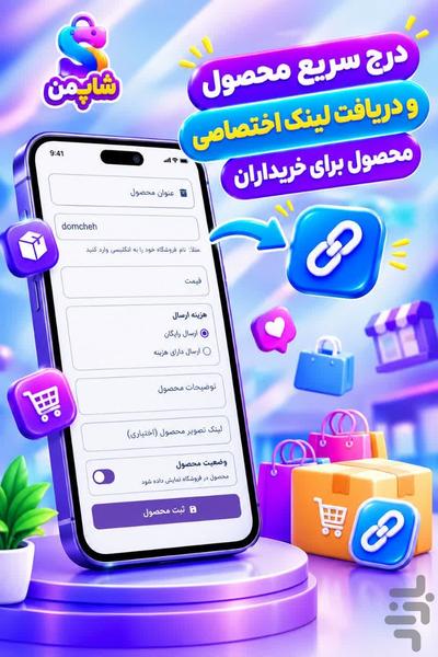 شاپ من - عکس برنامه موبایلی اندروید