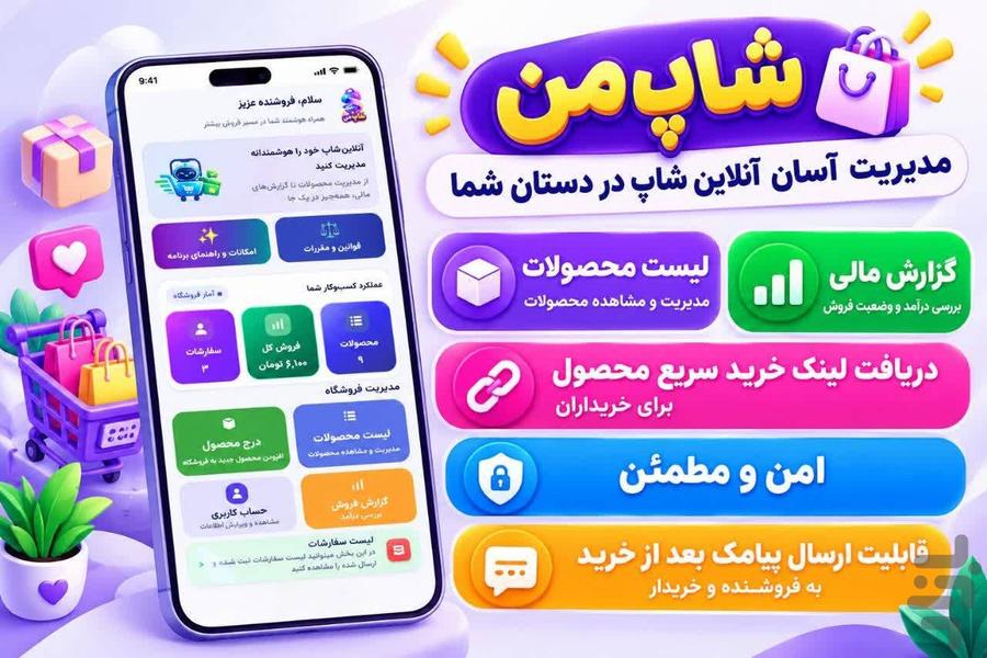 شاپ من - عکس برنامه موبایلی اندروید