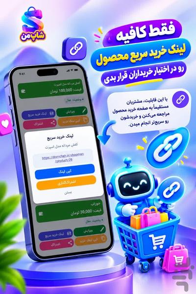 شاپ من - عکس برنامه موبایلی اندروید