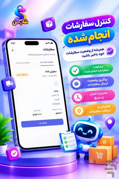 شاپ من - عکس برنامه موبایلی اندروید
