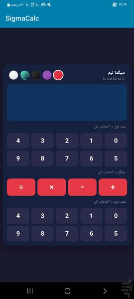 ماشین حساب سیگما - عکس برنامه موبایلی اندروید