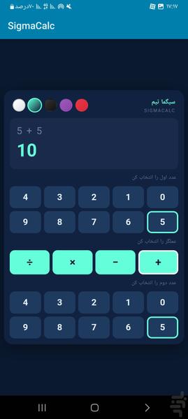 ماشین حساب سیگما - عکس برنامه موبایلی اندروید