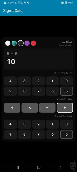 ماشین حساب سیگما - عکس برنامه موبایلی اندروید