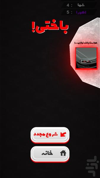 مسابقه نابودی | پژو ۴۰۵ - عکس بازی موبایلی اندروید