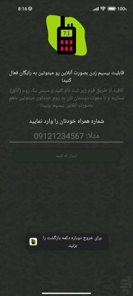 بیسیم پلیس - Image screenshot of android app