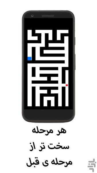 Maze Master - Image screenshot of android app
