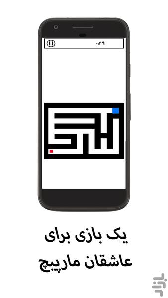 Maze Master - Image screenshot of android app