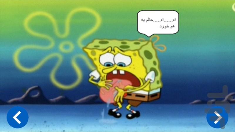 داستان باب اسفنجی قسمت ۱ - عکس برنامه موبایلی اندروید