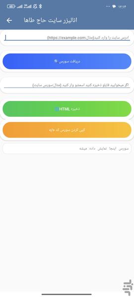 انالیزر سایت - عکس برنامه موبایلی اندروید