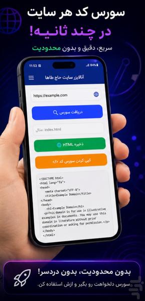 انالیزر سایت - عکس برنامه موبایلی اندروید